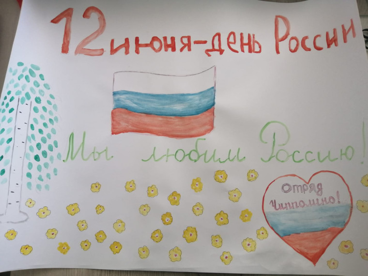 День России.