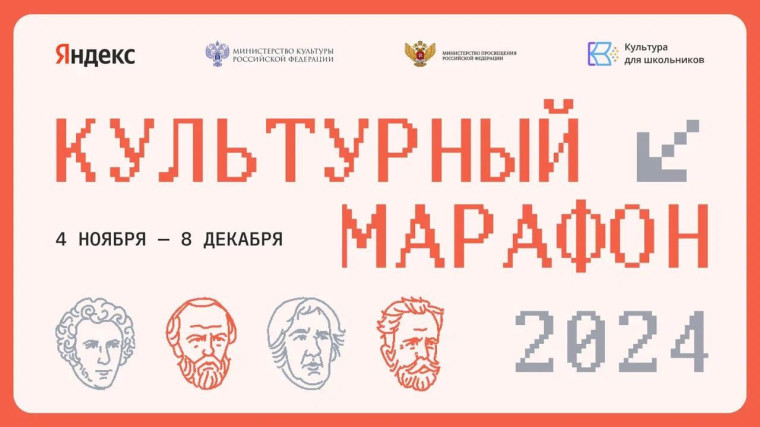 Акция «Культурный марафон» для школьников.